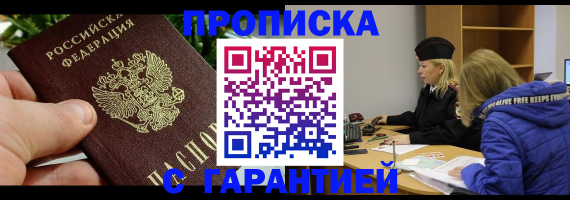 прописка регистрация в Александрове
